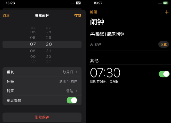 陕西苹果客服维修咨询分享调休时iPhone闹钟不响怎么办 