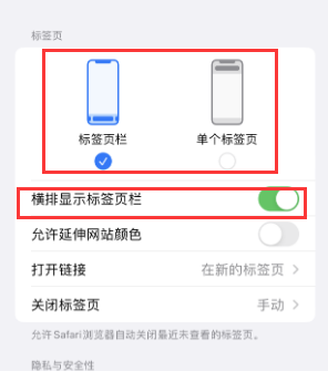 陕西iPhone授权维修分享Safari浏览器如何切换标签栏位置 