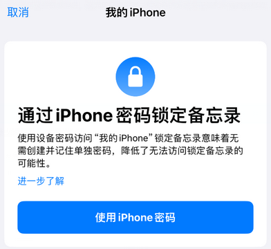 陕西apple维修分享iPhone锁定备忘录的两种方式