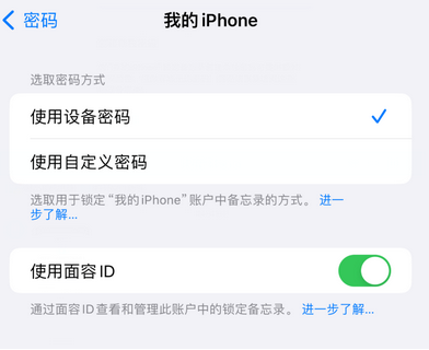 陕西apple维修分享iPhone锁定备忘录的两种方式