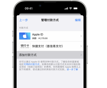 陕西苹果维修服务中心如何通过家人共享更改iPhone付款方式