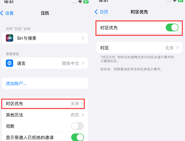 陕西苹果15维修站分享iPhone15日历如何设定时区优先 