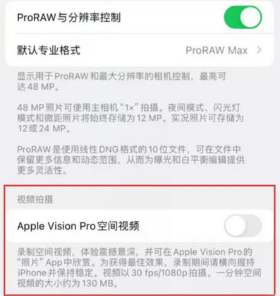 陕西apple服务iPhone15Pro/ProMax如何使用录制空间视频功能 