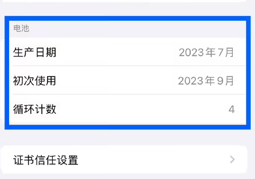 陕西苹果15维修网点分享iPhone15/Pro查看电池循环次数方法 