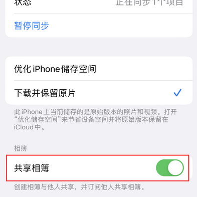 陕西苹果手机维修分享在iPhone上找不到共享相簿怎么办 