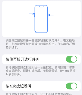 陕西苹果14维修站分享iPhone14如何使用SOS紧急联络