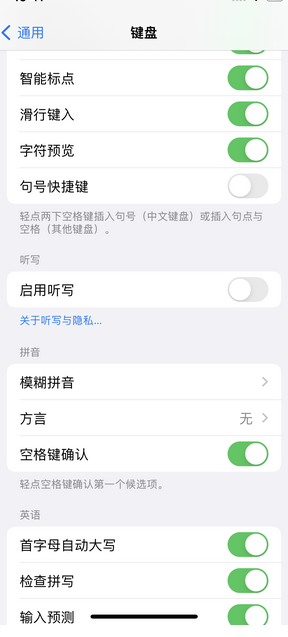 陕西苹果14维修店分享iPhone14如何快速打字