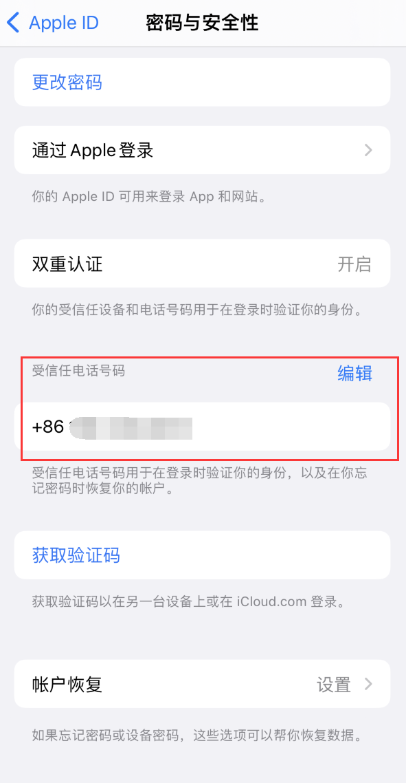 陕西iPhone维修服务如何设置提示手机号码并未与此手机关联 